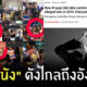 แบนลูกหนัง