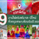 งานไฟคริสต์มาส