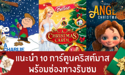 การ์ตูนคริสต์มาส
