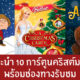 การ์ตูนคริสต์มาส