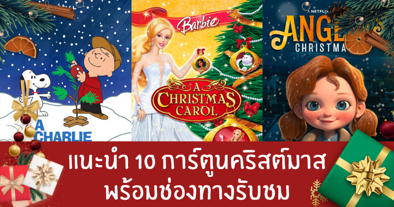 การ์ตูนคริสต์มาส