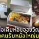 ห่อของขวัญ ฮาๆ