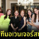 ปาร์ตี้ มาดามแป้ง