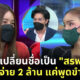 สรพงษ์