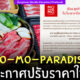 โมโม่ ปรับราคา