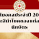สีมงคล 2022