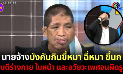 น้องฟ้า โดนทารุณ
