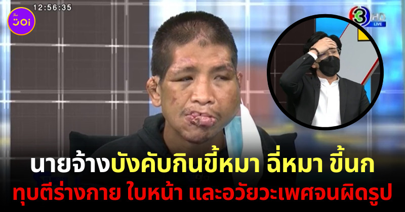 น้องฟ้า โดนทารุณ