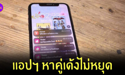 ลูกค้าลืมมือถือ แอปฯ หาคู่