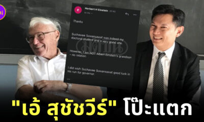 เอ้ สุชัชวีร์