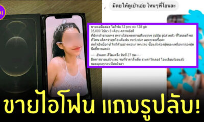 ขายไอโฟน แถมรูปลับ
