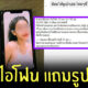 ขายไอโฟน แถมรูปลับ