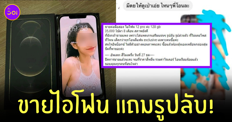 ขายไอโฟน แถมรูปลับ