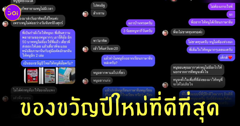 เด็กซื้อ สมุดเขียนจีน