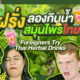 herbal drink