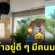 พูลวิลล่า พนักงานแอบส่อง