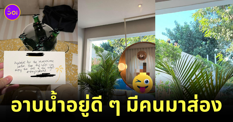พูลวิลล่า พนักงานแอบส่อง
