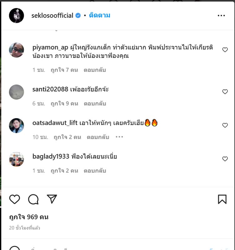 ชาวเน็ตคอมเมนต์