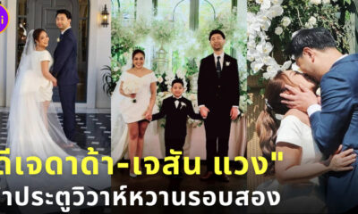 ดีเจดาด้า-เจสัน แวง วิวาห์หวาน