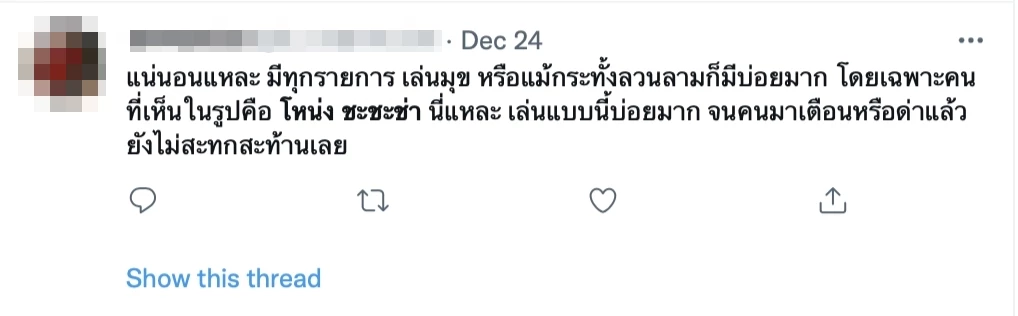 คอมเมนต์ชาวเน็ต