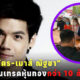 นิกกี้ ณฉัตร ถูกโกงเงินเทรดหุ้นทอง