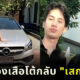 น้องดรีมโต้เสก โลโซ