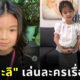 น้องมะลิ เล่นละครเรื่องแรก ฟ้าเพียงดิน