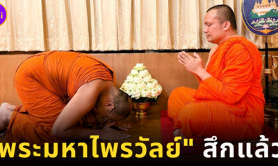 พระมหาไพรวัลย์ สึก
