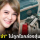 พิมพ์ ซาซ่า ไม่ถูกใจกล่องสุ่มพิมรี่พาย