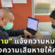 พิมรี่พายแจ้งความหมอปลอมใบวิชาชีพ