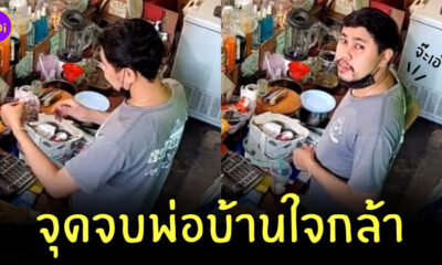 พ่อบ้านใจกล้า