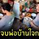 พ่อบ้านใจกล้า