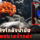 มือวางเพลิงโกดังน้ำมันนครปฐม เพราะโดนนายจ้างดุด่า