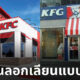 ร้านลอกเลียนแบบแบรนด์ดังสุดฮา