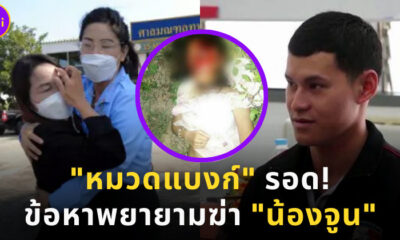 ศาลตัดสินคดีหมวดแบงก์ซ้อมน้องจูนจนกระดูกหน้าแตก - สำเนา