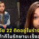 สาววัย 22 ติดอยู่ในร่างเด็ก 8 ขวบหลังทำคีโมรักษาโรคมะเร็งสมอง