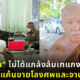 สาวสองโดนตำรวจสอบหลังเทแกงรดพระ