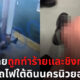 สาวไทยถูกทำร้ายชิงทรัพย์ในรถไฟใต้ดินของนิวยอร์ก