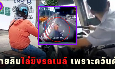 หนุ่มขี่จักรยานยนต์ไล่ยิงรถเมล์เพราะควันดำ
