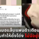 หมอแล็บเตือนเซรั่มดั้งโด่งไม่มีอยู่จริง