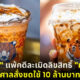 หมีพ่นไฟ แพ่คดีละเมิดลิขสิทธิ์ เสือพ่นไฟ ศาลสั่งชดใช้ 10 ล้านบาท