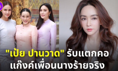 เป้ย ปานวาด