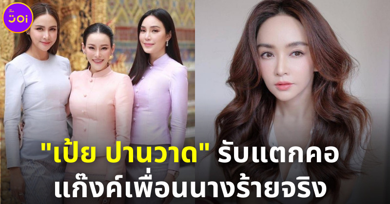 เป้ย ปานวาด