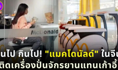 แมคโดนัลด์จีนติดเครื่องปั่นจักรยานแทนเก้าอี้