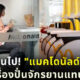แมคโดนัลด์จีนติดเครื่องปั่นจักรยานแทนเก้าอี้