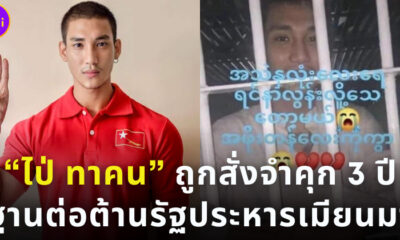 ไป่ ทาคน ถูกสั่งจำคุก 3 ปี ฐานต่อต้านรัฐประหาร