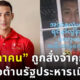 ไป่ ทาคน ถูกสั่งจำคุก 3 ปี ฐานต่อต้านรัฐประหาร