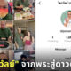 ไพรวัลย์ดาวติ๊กต็อก
