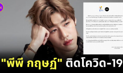 พีพี ติดโควิด