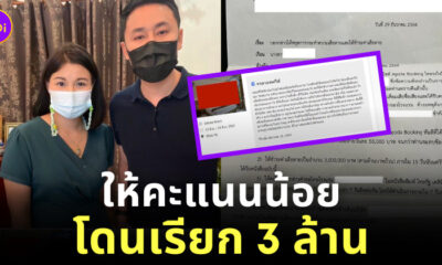 รีวิวโรงแรม ฟ้อง 3 ล้าน
